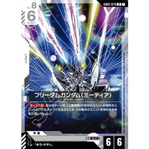 画像: フリーダムガンダム（ミーティア）【U】