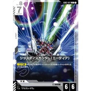 画像: ジャスティスガンダム（ミーティア）【U】