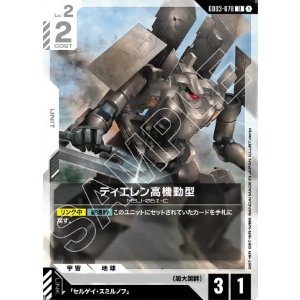 画像: ティエレン高機動型【U】