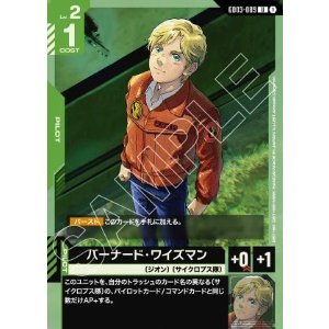 画像: バーナード・ワイズマン【U】