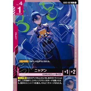 画像: ニャアン【U】