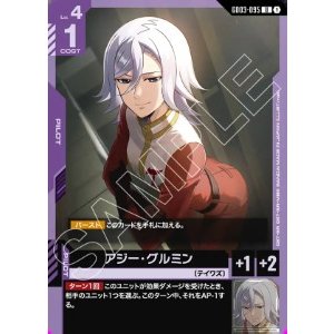 画像: アジー・グルミン【U】