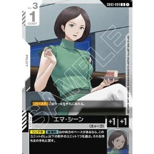 画像: エマ・シーン【U】