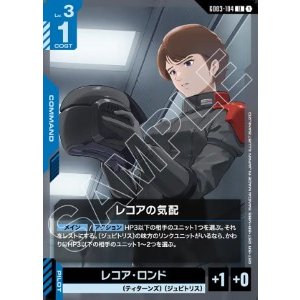 画像: レコアの気配【U】