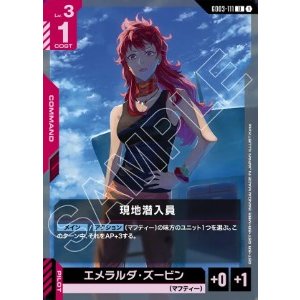 画像: 現地潜入員【U】