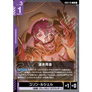 画像: 遠き再会【U】