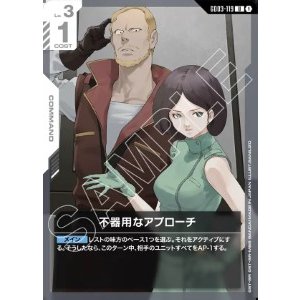 画像: 不器用なアプローチ【U】