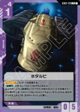 画像: ホタルビ【U】