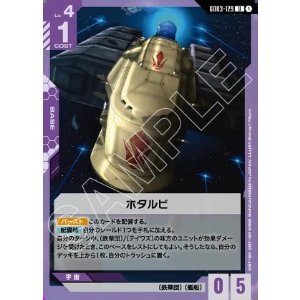 画像: ホタルビ【U】