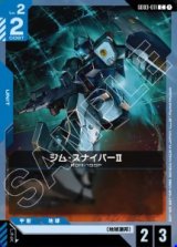 画像: ジム・スナイパーII【C】