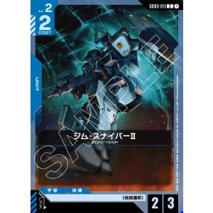 画像: ジム・スナイパーII【C】