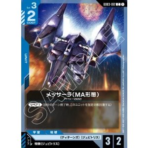 画像: メッサーラ（MA形態）【C】