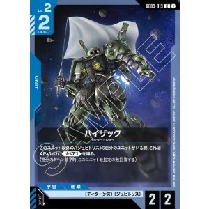 画像: ハイザック【C】