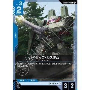 画像: ハイザック・カスタム【C】