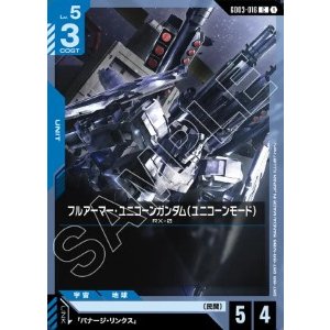画像: フルアーマー・ユニコーンガンダム（ユニコーンモード）【C】