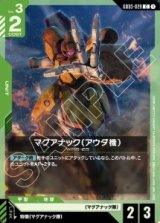 画像: マグアナック（アウダ機）【C】