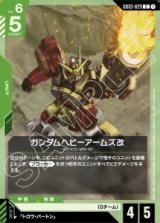 画像: ガンダムヘビーアームズ改【C】