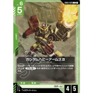 画像: ガンダムヘビーアームズ改【C】