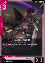 画像: メッサーF02型【C】