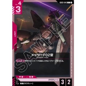 画像: メッサーF02型【C】