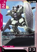 画像: ドートレス・フライヤー【C】