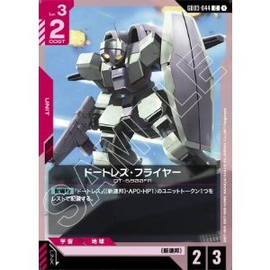 画像: ドートレス・フライヤー【C】