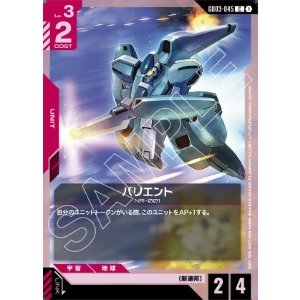 画像: バリエント【C】