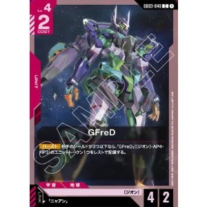 画像: GFreD【C】