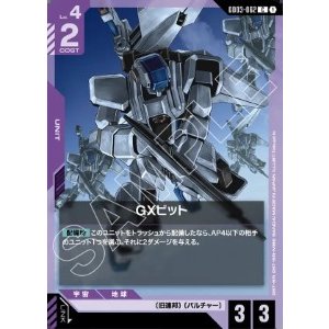 画像: GXビット【C】