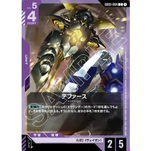 画像: デファース【C】