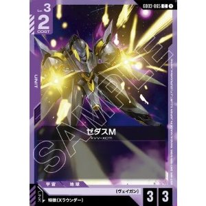 画像: ゼダスM【C】