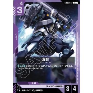 画像: 漏影【C】