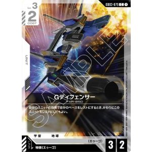 画像: Gディフェンサー【C】