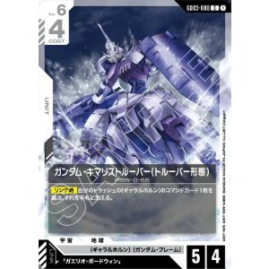 画像: ガンダム・キマリストルーパー（トルーパー形態）【C】