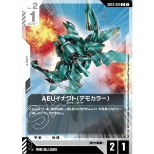 画像: AEUイナクト（デモカラー）【C】