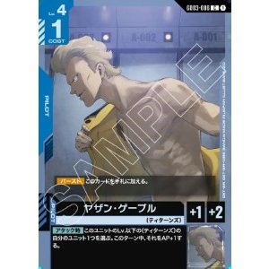 画像: ヤザン・ゲーブル【C】