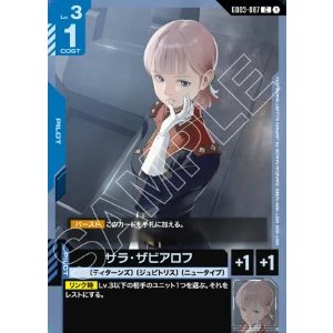 画像: サラ・ザビアロフ【C】