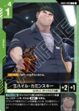 画像: ミハイル・カミンスキー【C】