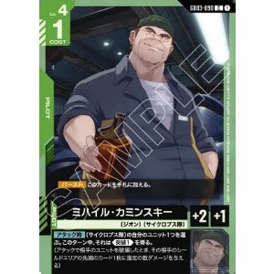 画像: ミハイル・カミンスキー【C】