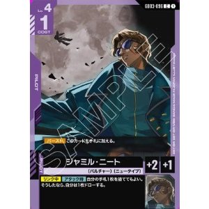 画像: ジャミル・ニート【C】