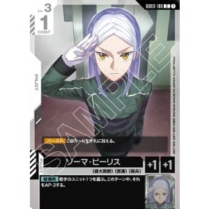 画像: ソーマ・ピーリス【C】