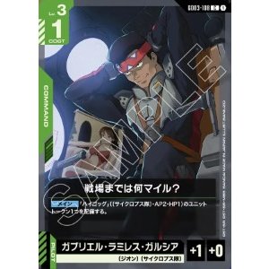 画像: 戦場までは何マイル？【C】