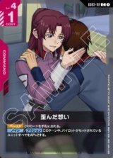 画像: 歪んだ想い【C】