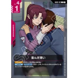 画像: 歪んだ想い【C】