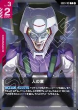 画像: 人の業【C】