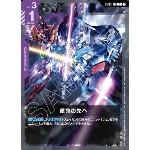 画像: 運命の先へ【C】