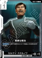 画像: 老練な戦法【C】