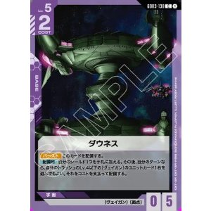 画像: ダウネス【C】