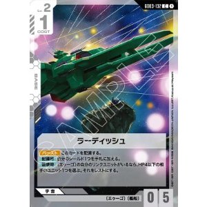 画像: ラーディッシュ【C】