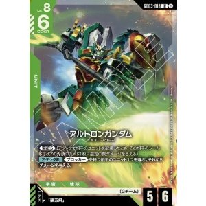 画像: アルトロンガンダム【LR】